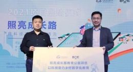 京东方与中国扶贫基金会启动“照亮成长路”公益项目