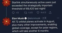 SpaceX星链互联网项目迎来里程碑：活跃用户已近7万人