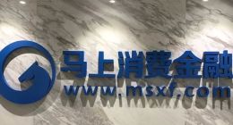 “普·惠·质”战略三级联动，马上消费助力“乡村振兴”开局