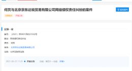 何炅因网络侵权起诉京东