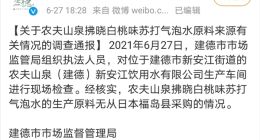官方通报农夫山泉气泡水原料来源 消费者质疑：产品原料取材于日本福岛