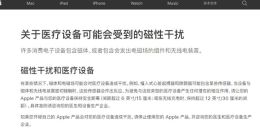 注意！苹果公布多款存在干扰医疗设备清单：iPhone 12在列