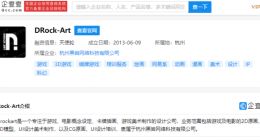腾讯投资DRock-Art，后者专注于游戏美术制作等设计