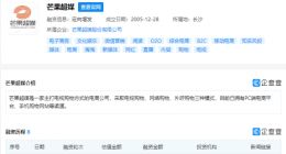 芒果超媒完成不超过45亿人民币定向增发