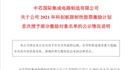 中芯国际授梁孟松2400万元股票：全力冲刺7nm工艺