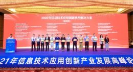 奇安信终端安全两项方案入选工信部“2020年信息技术应用创新解决方案”