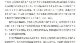 苏宁易购继续停牌 正筹划发行股份购买资产事项