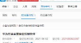 华为终端桌面键盘控制软件获批