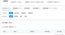 众泰新增破产重整信息，申请人为永康农商银行