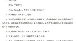 宁德时代与特斯拉签订协议：连续4年向特斯拉提供电池 Model 3/Y均搭载！