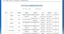 43款进口网络游戏获批：腾讯《英雄联盟电竞经理》等在列