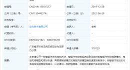 华为公开智能汽车相关专利，可提供舒适度高、体验好的控制方法