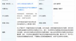 小米“查找物品”相关专利获授权