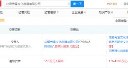 珀莱雅投资北京秀室，后者经营范围含文艺创作等