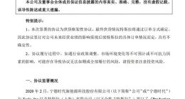 宁德时代：与特斯拉签订供货框架协议 向对方供应锂离子动力电池