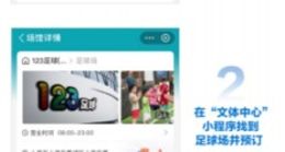 支付宝：全国13城320足球场可在小程序预定