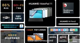 华为MatePad 11有望7月初发布：搭载骁龙865 预装鸿蒙系统