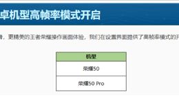 《王者荣耀》版本更新！荣耀50系列喜提90fps高帧模式