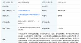 华为公开汽车充电装置相关专利