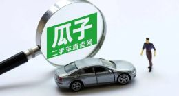 “没有中间商”到“成为中间商”，瓜子二手车纯电商故事能讲多久