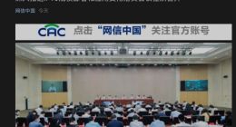 中央网信办：组织开展IPv6部署和应用试点