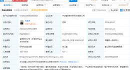 小米科技投资聚脂薄膜材料研发商“勤邦新材料”