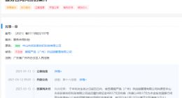 薇娅严选再被强制执行，此前已经更名诚心严选