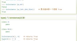 云计算开发：Python内置函数-isinstance() 函数详解