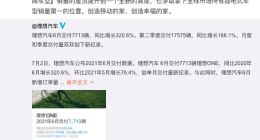 理想汽车CEO李想：争取拿下全球市场所有插电式车型销量第一的位置