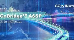 高云半导体发布 USB 外设桥接 GoBridge ASSP 产品线