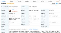 光线传媒于成都成立动画公司，注册资本5000万