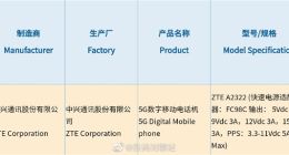 支持55W快充！中兴神秘新机入网：有望搭载新一代屏下前摄