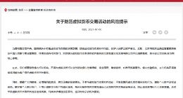央行：支付机构不得直接或间接为客户提供虚拟货币相关服务