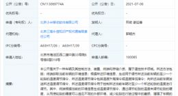 小米公开根据温度调节轮胎硬度专利，可增强车辆行驶性能