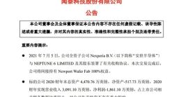 闻泰公告：旗下子公司全资收购英国最大芯片厂商 已签署协议