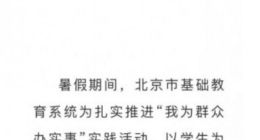 “神兽”出笼谁来管？多地试水暑期托管班