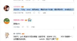 Switch OLED令玩家大无语：屏幕大了价格暴涨 性能未升级