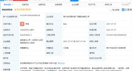 理想汽车成立标准厂房建设公司，注册资本1.6亿