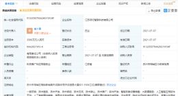 T3出行成立科技新公司，经营范围含智能车载设备销售等