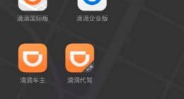 滴滴官网下架滴滴出行APP