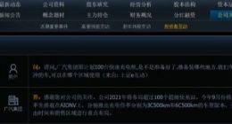 广汽集团：今年9月份将量产超级快充技术