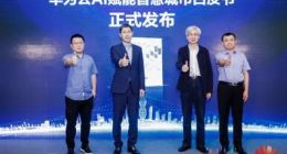 华为发布《华为云AI赋能智慧城市白皮书》