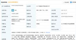 叮咚买菜于长沙成立新公司，经营范围含广告设计等