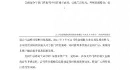 人人乐：上半年关闭门店19家