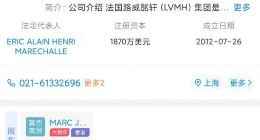 LV旗下品牌因欺骗销售被罚五万