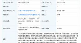 小米公开折叠屏设备无线充电专利，可提高充电效率