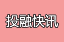和府餐饮宣布完成近8亿元E轮融资；声通科技完成数亿元融资；宾通智能获近亿元A+轮融资