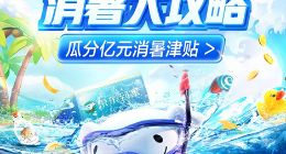 京东到家开启“冰爽季”大促 覆盖全国超1500哥县区市