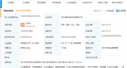 腾讯成立睿见投资公司，注册资本1000万元