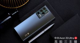 中兴Axon 30 Ultra顶配版现货开售：16GB+1TB存储加持